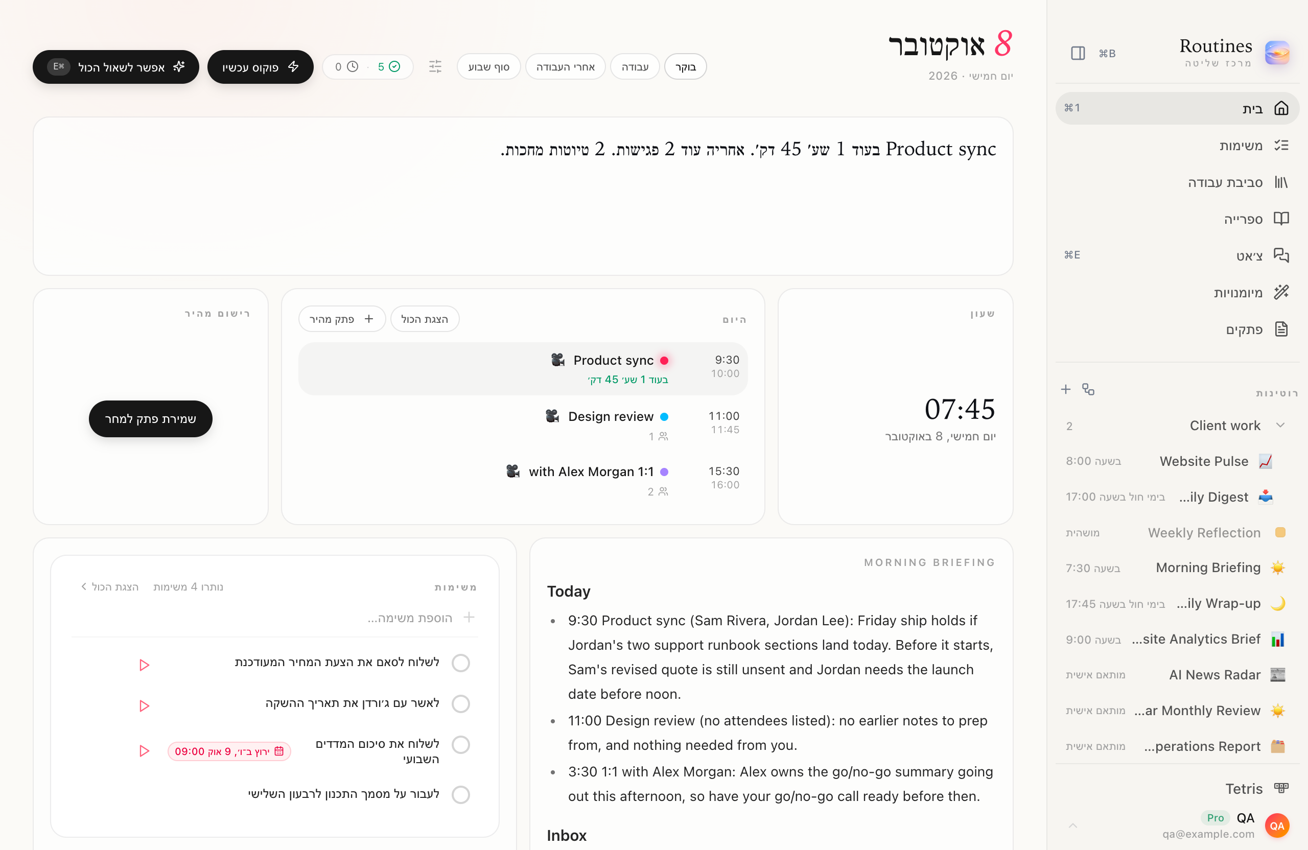 דשבורד AI מותאם אישית במסך הבית של Routines ל-Mac בממשק בעברית, פריסת הבוקר מימין לשמאל: סיכום היום למעלה, שעון, היומן של היום ורישום מהיר, ומתחת הפלט של שגרת Morning Briefing ליד רשימת המשימות